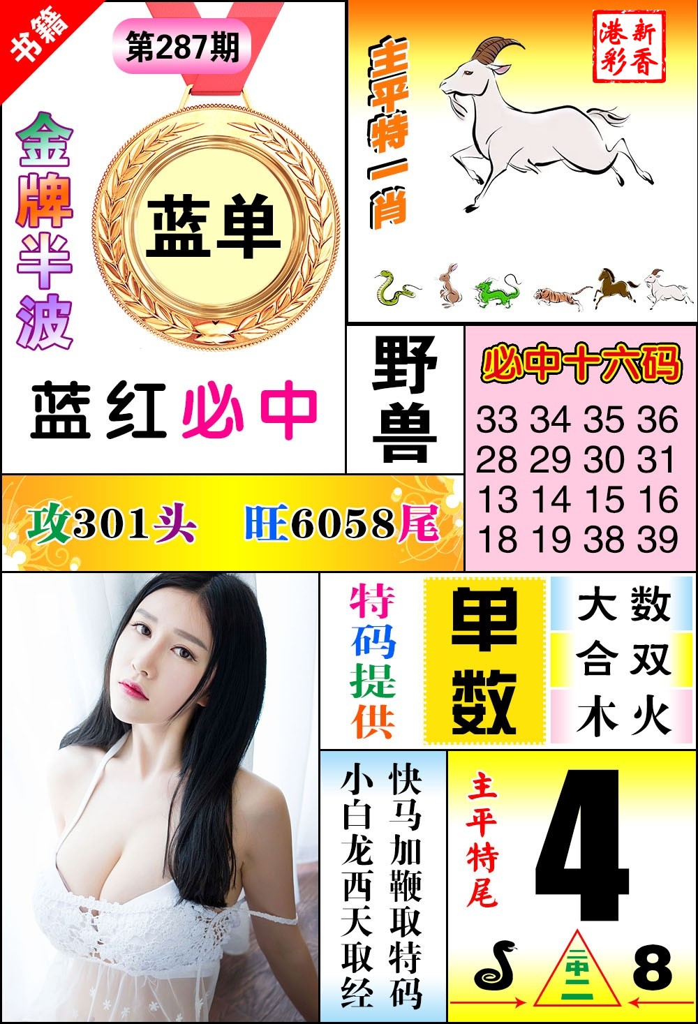 2026287期 金牌半波