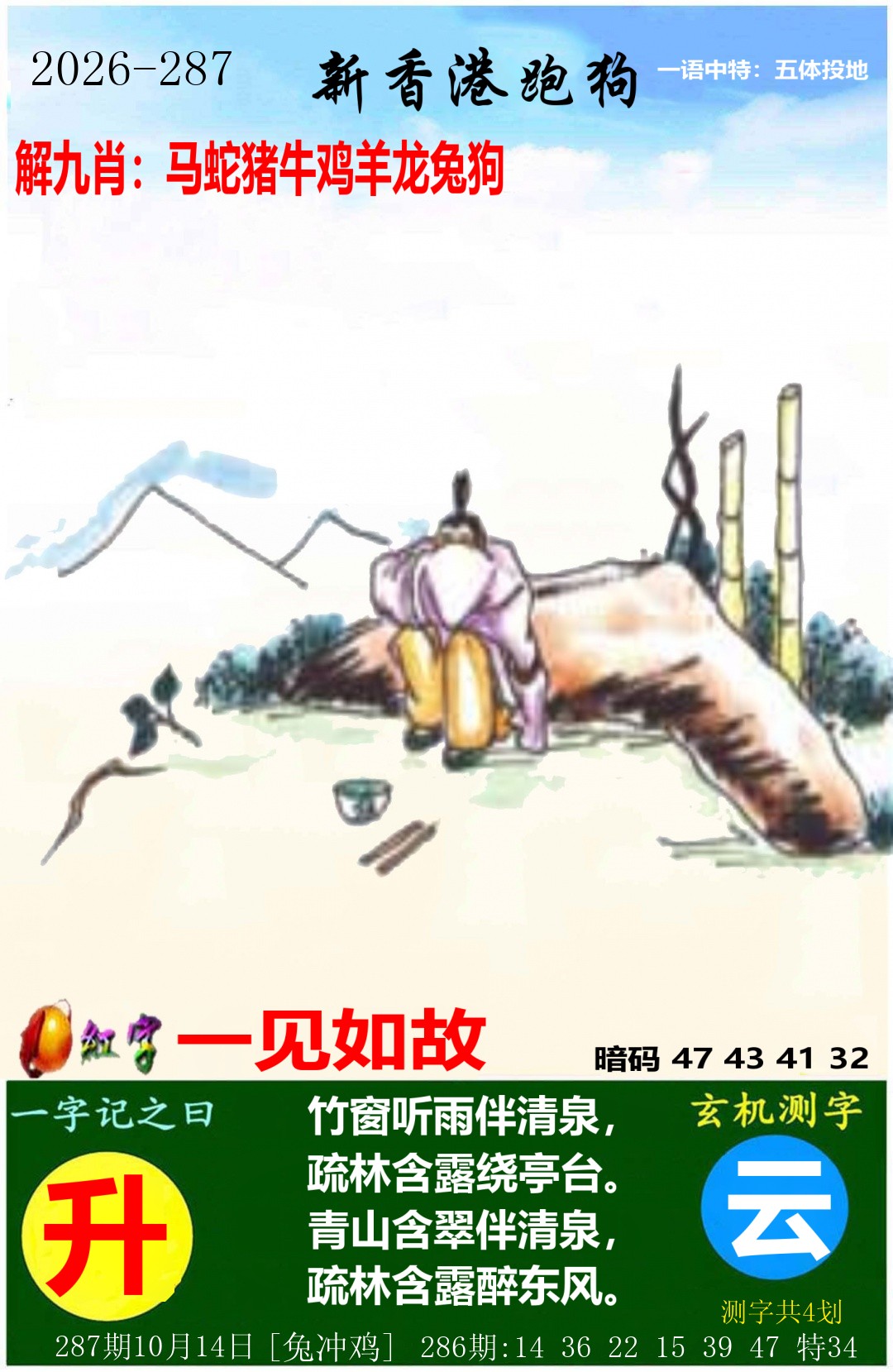 2026287期 新香港跑狗