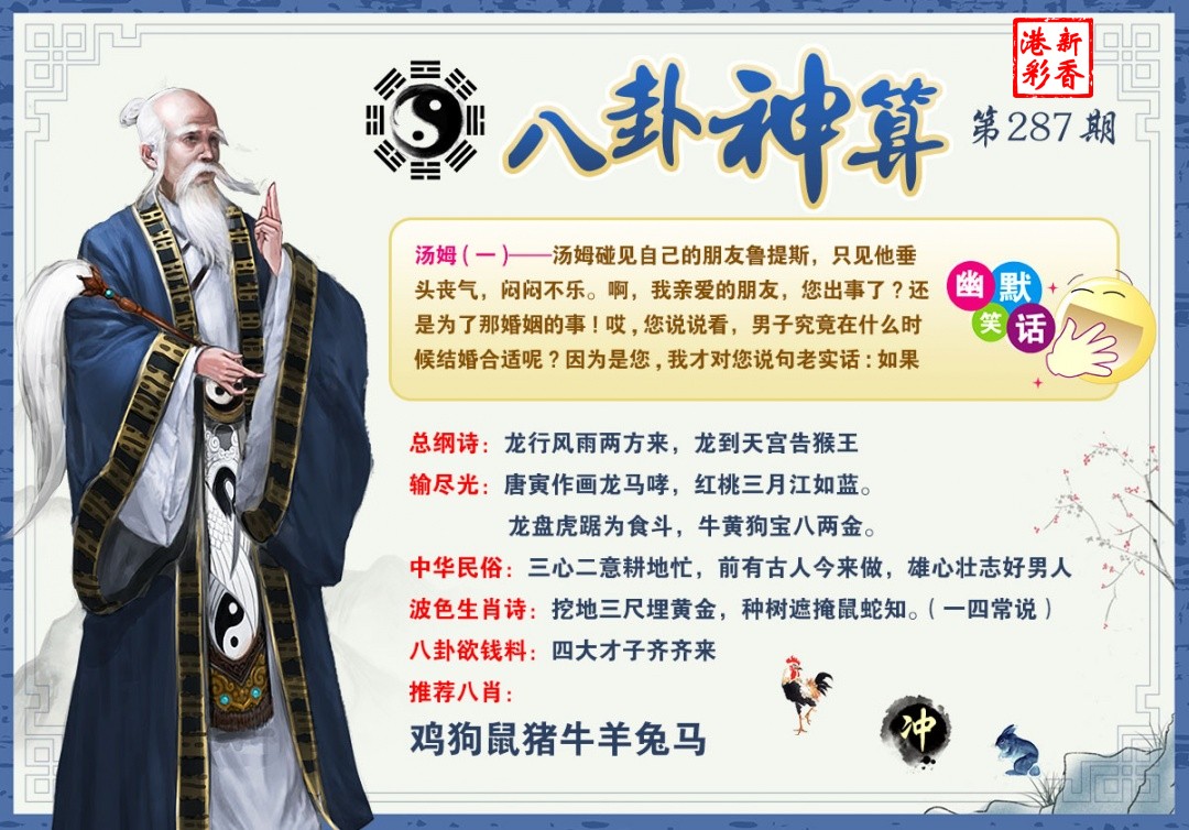 2026287期 八卦神算
