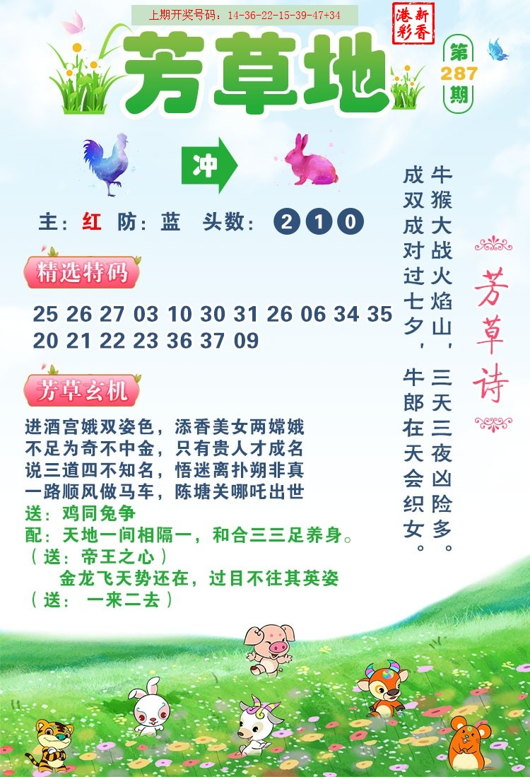 2026287期 芳草地