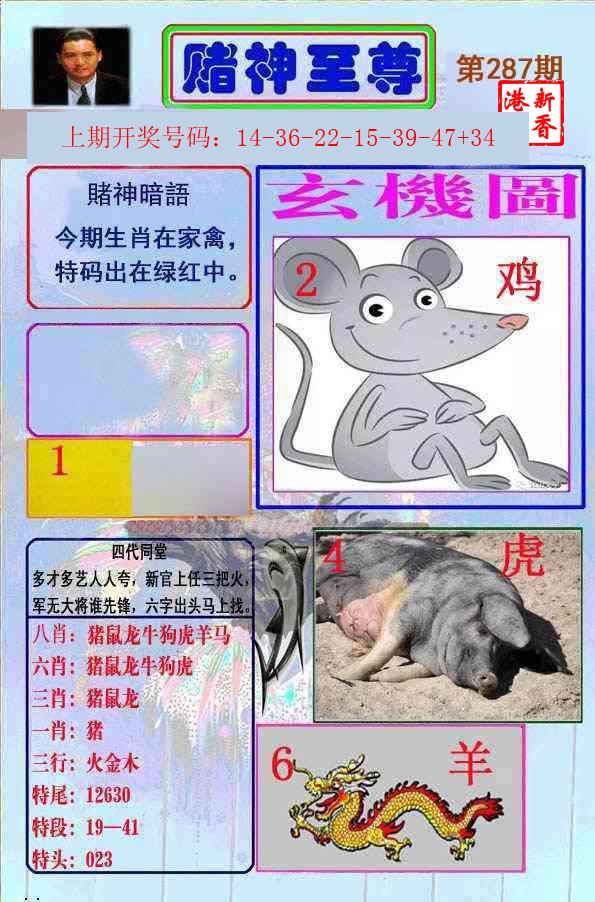 2026287期 财神至尊
