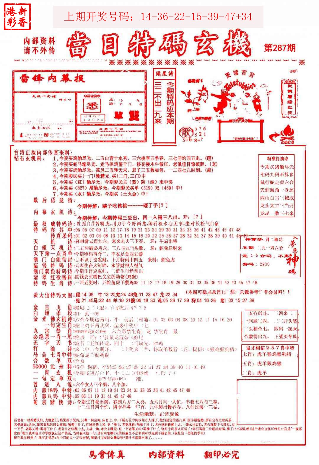 2026287期 当日特码玄机-1