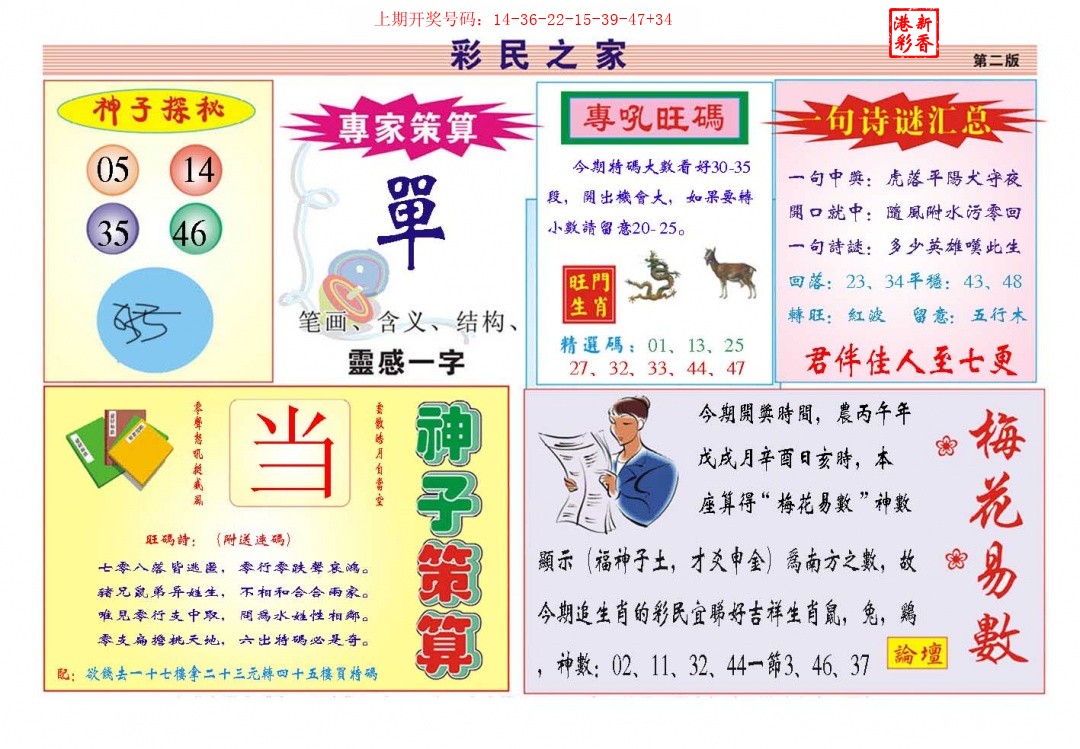 2026287期 彩民之家