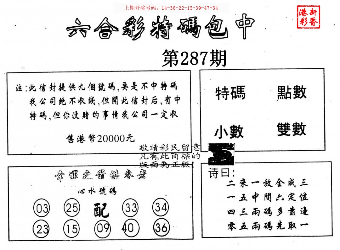 2026287期 特码包中