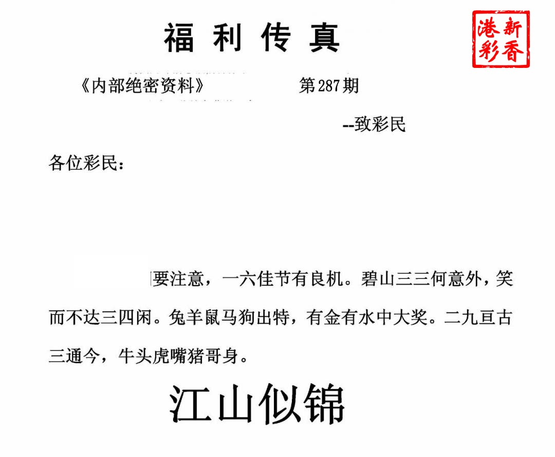 2026287期 福利传真