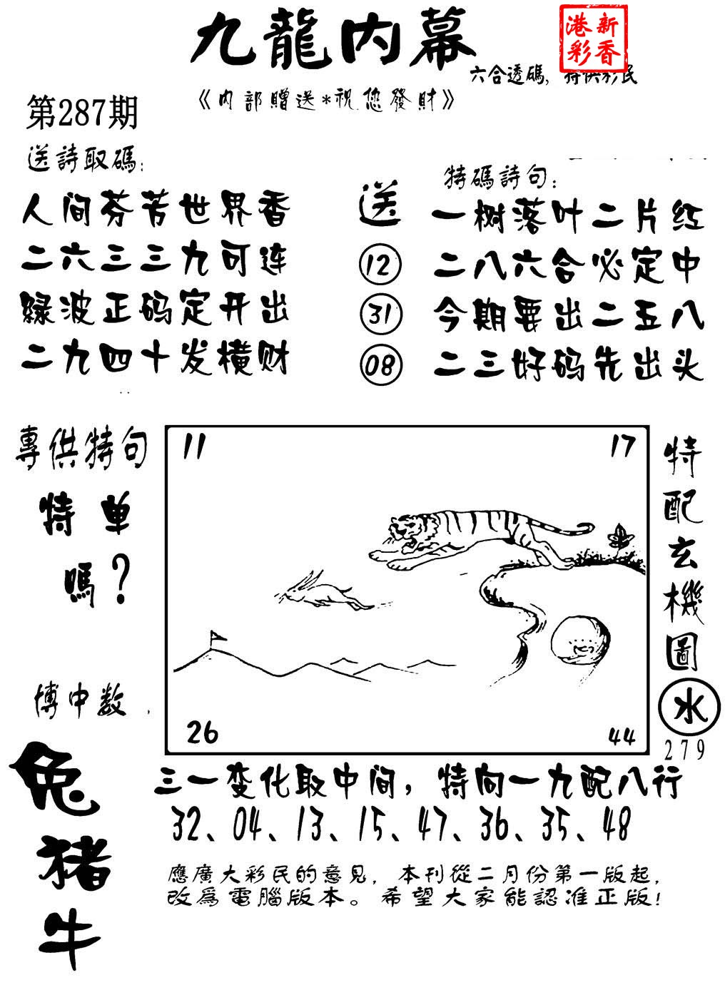 2026287期 九龙内幕