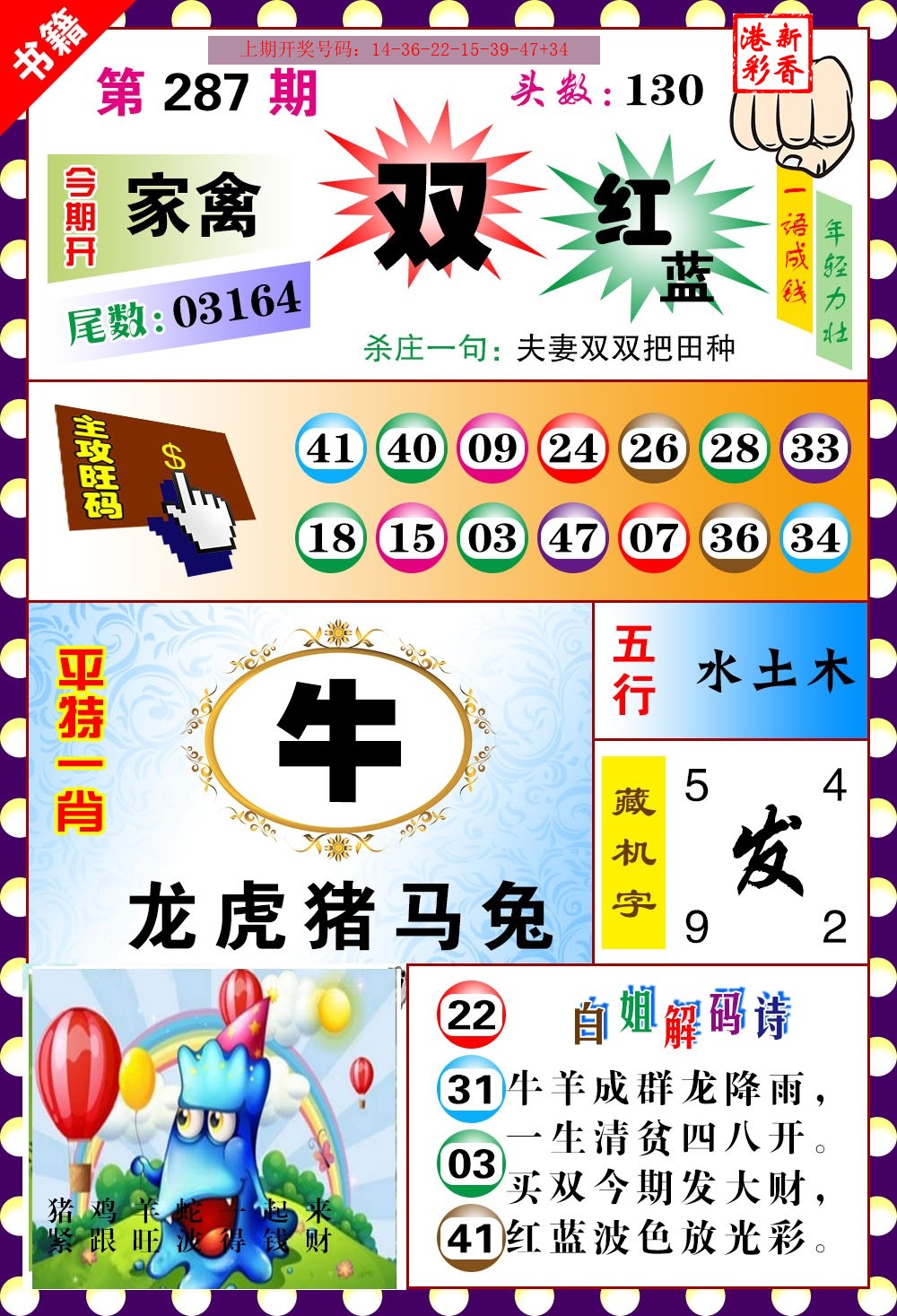 2026287期 六合神话