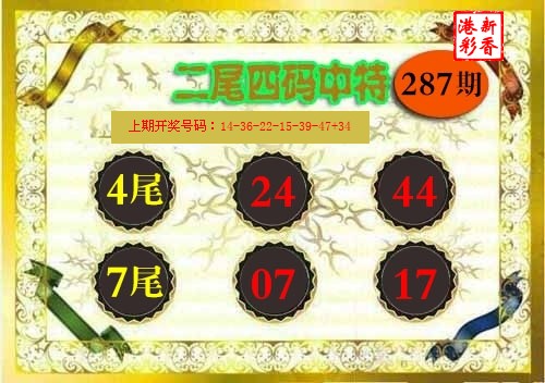 2026287期 二尾四码