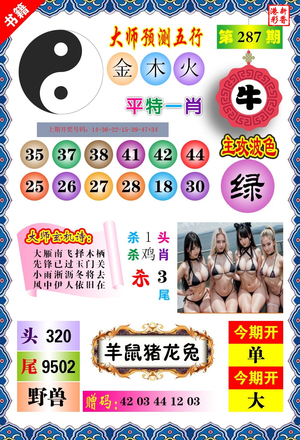 2026287期 预测五行