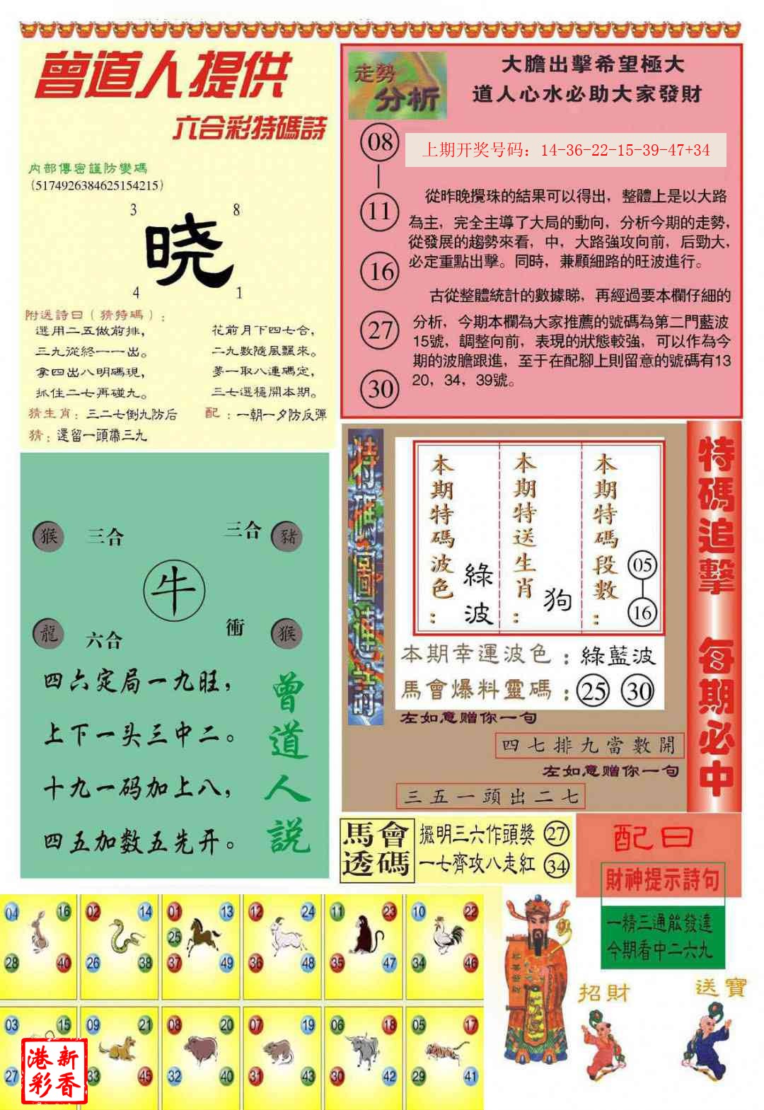 2026287期 曾道人内部B加大版
